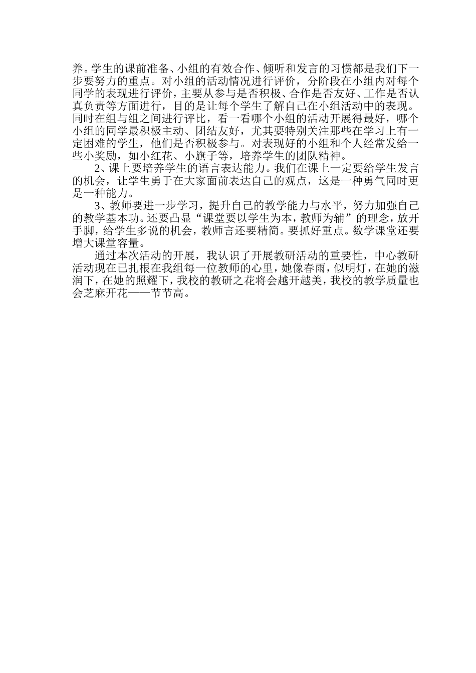 小学教研活动总结_第2页