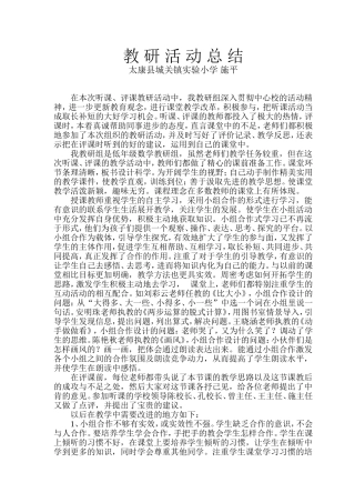 小学教研活动总结