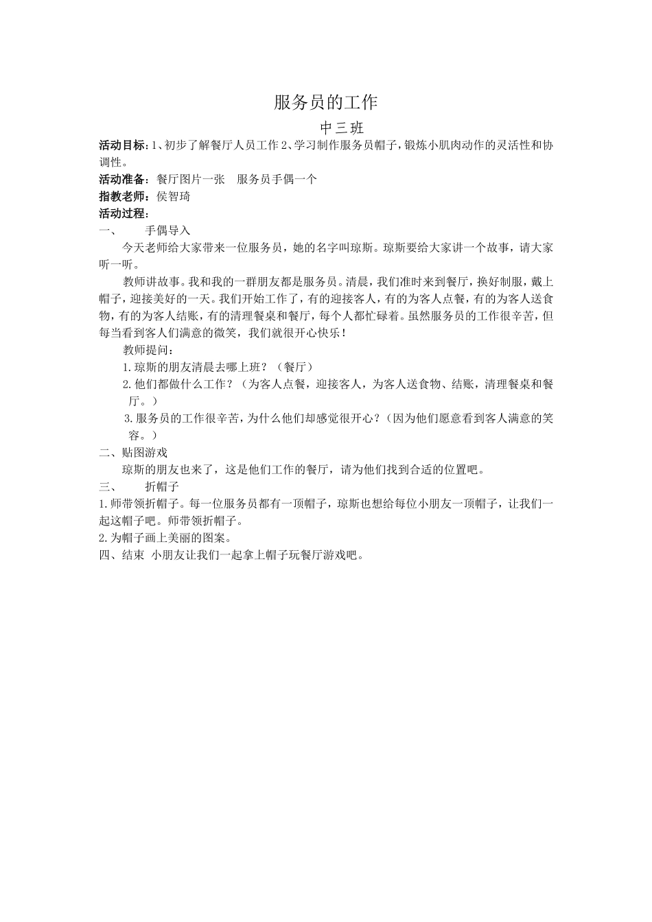 服务员的工作_第1页