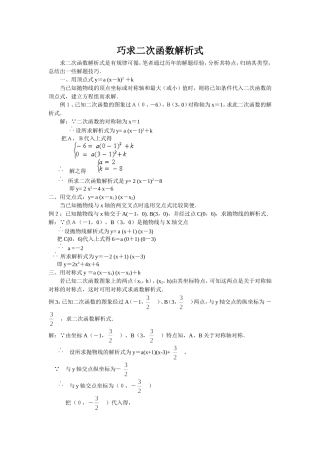 北师大版九年级数学下册巧求二次函数解析式侯晓丽