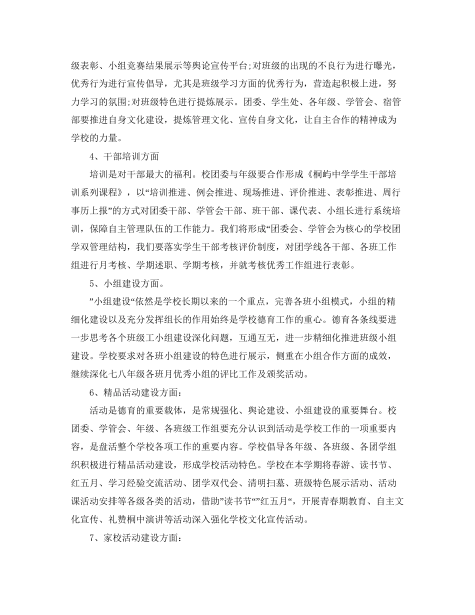 初中新学期德育工作计划_第3页