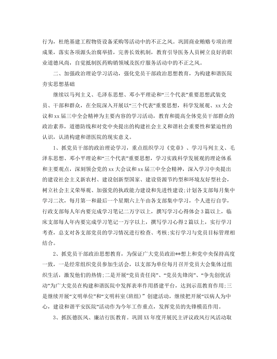 医院党小组工作计划_第2页