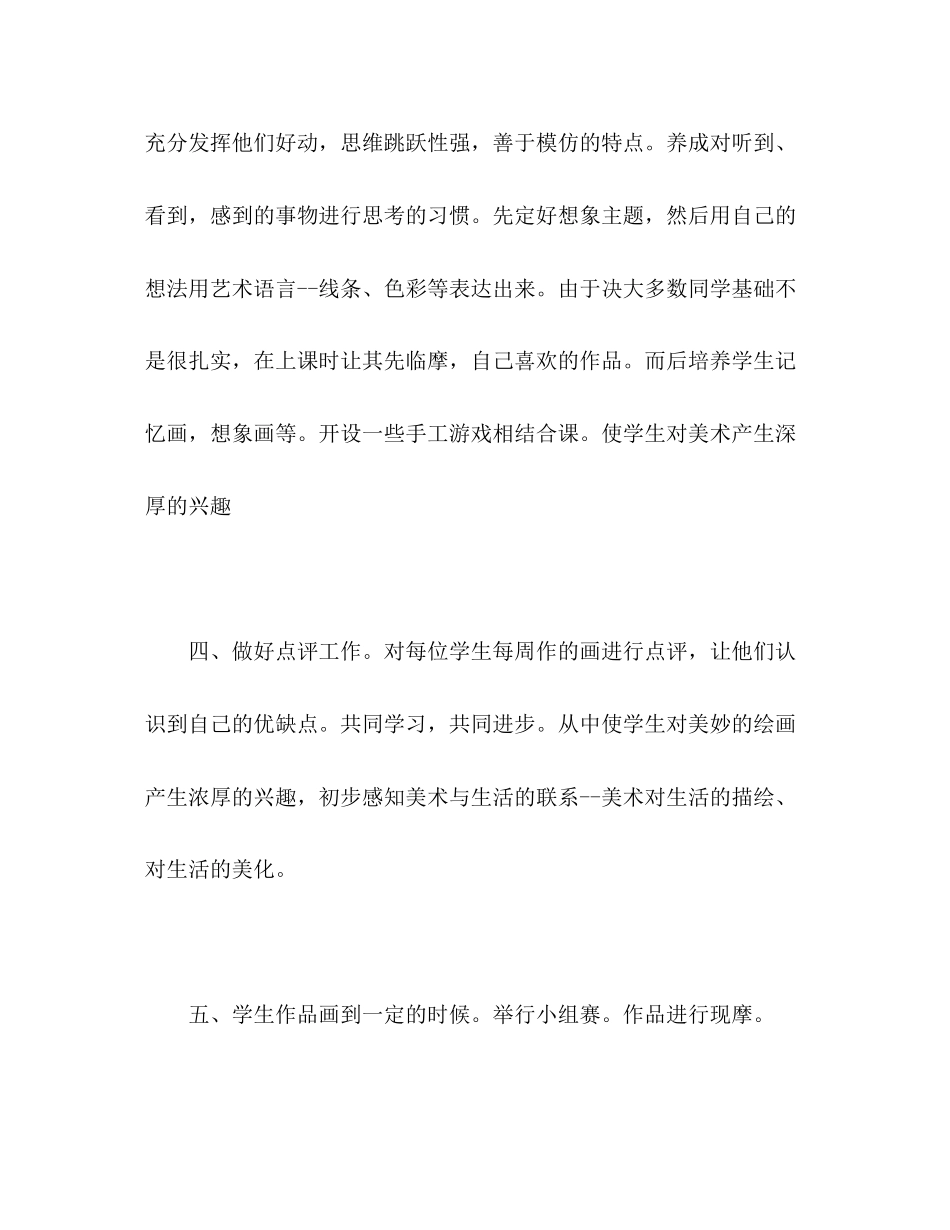 兴趣小组教学工作计划_第2页