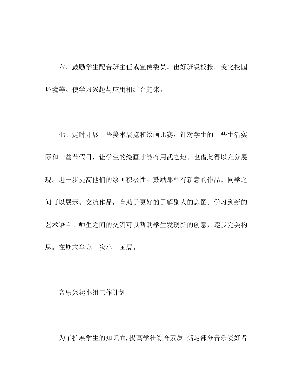 兴趣小组教学工作计划_第3页