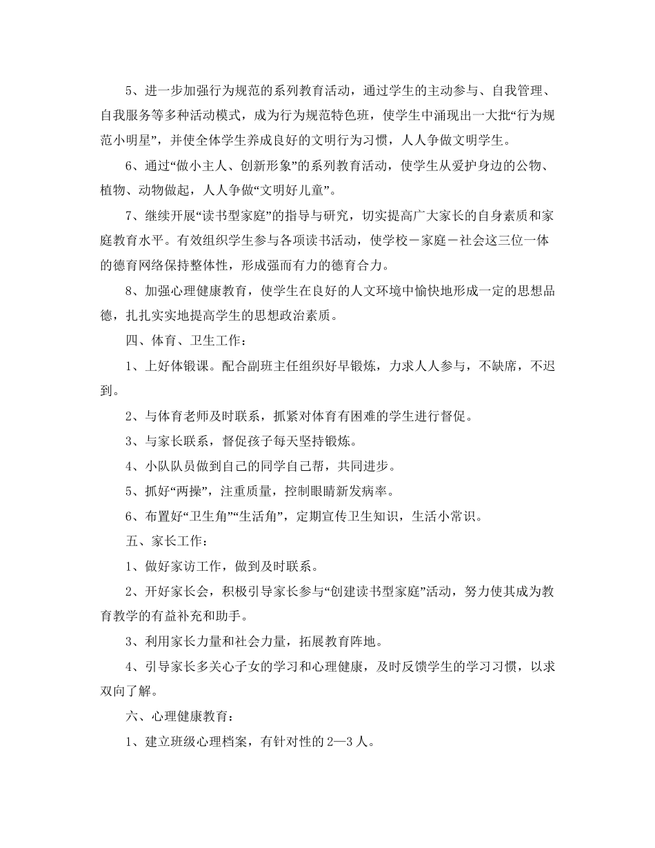 小学二年一班班级工作计划范文_第2页