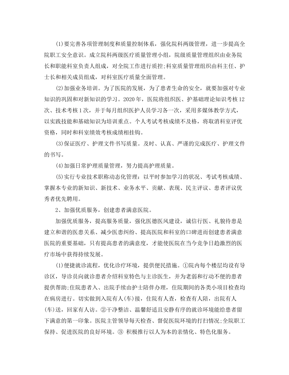 2020年妇幼健康教育工作计划范文_第2页