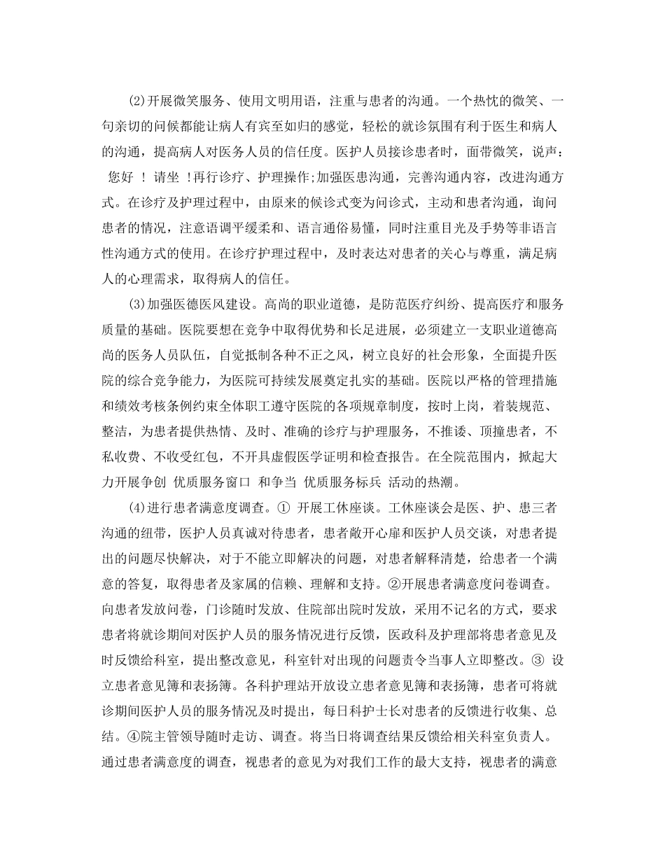 2020年妇幼健康教育工作计划范文_第3页