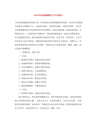 2020年妇幼健康教育工作计划范文