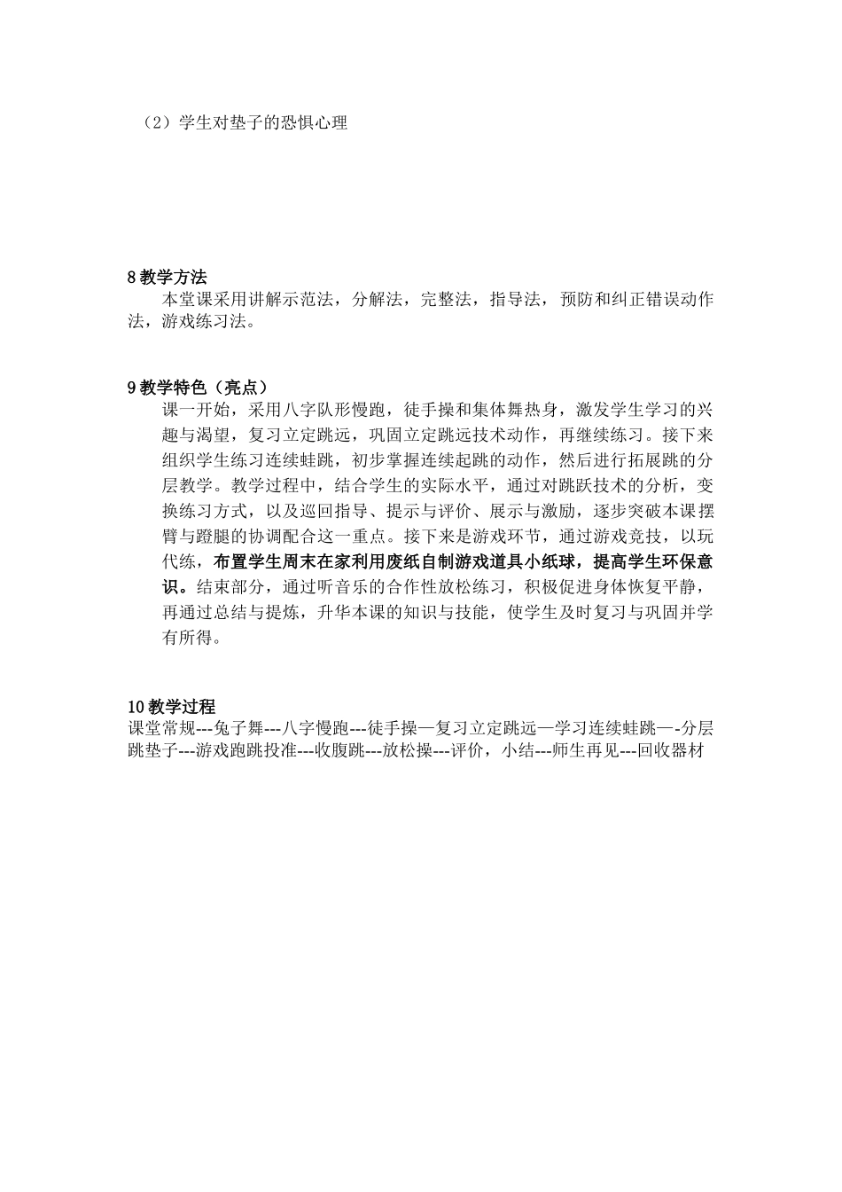 发展下肢力量教学设计_第2页