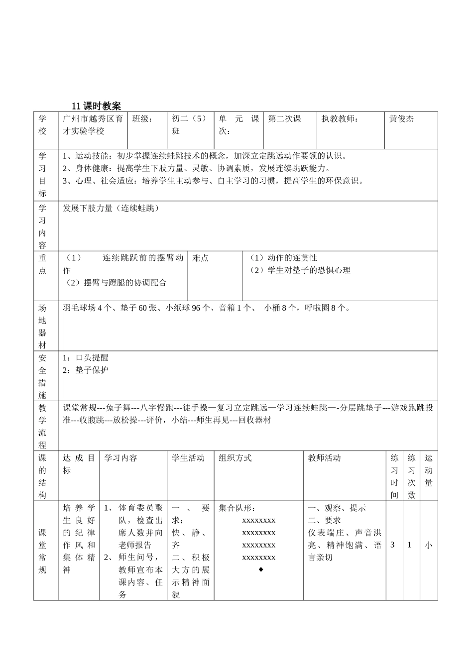 发展下肢力量教学设计_第3页