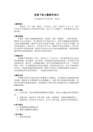 发展下肢力量教学设计