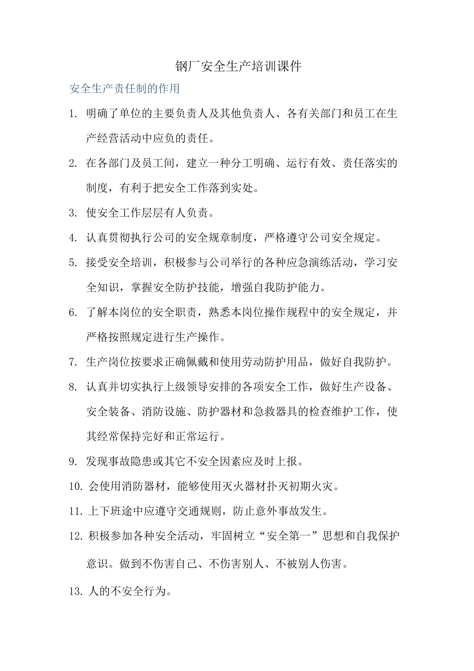 钢厂安全生产培训课件_第1页