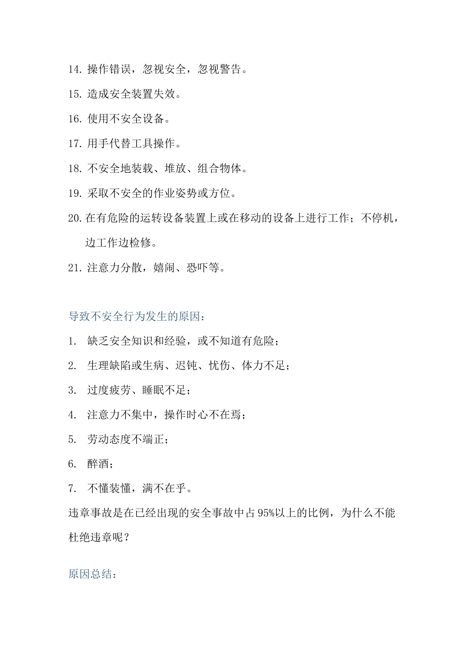 钢厂安全生产培训课件_第2页