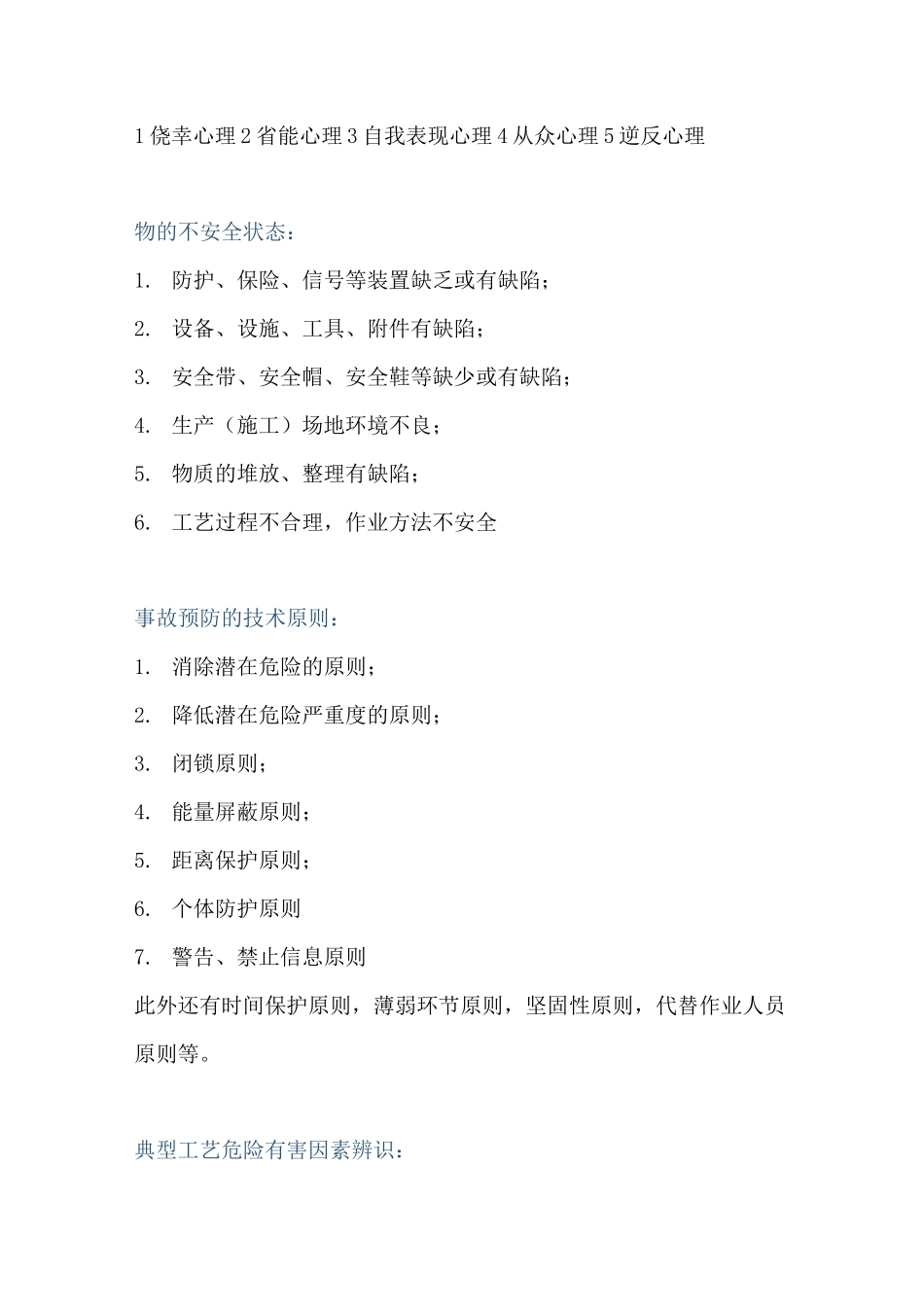 钢厂安全生产培训课件_第3页