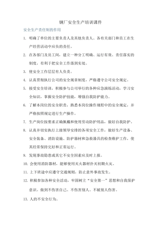 钢厂安全生产培训课件