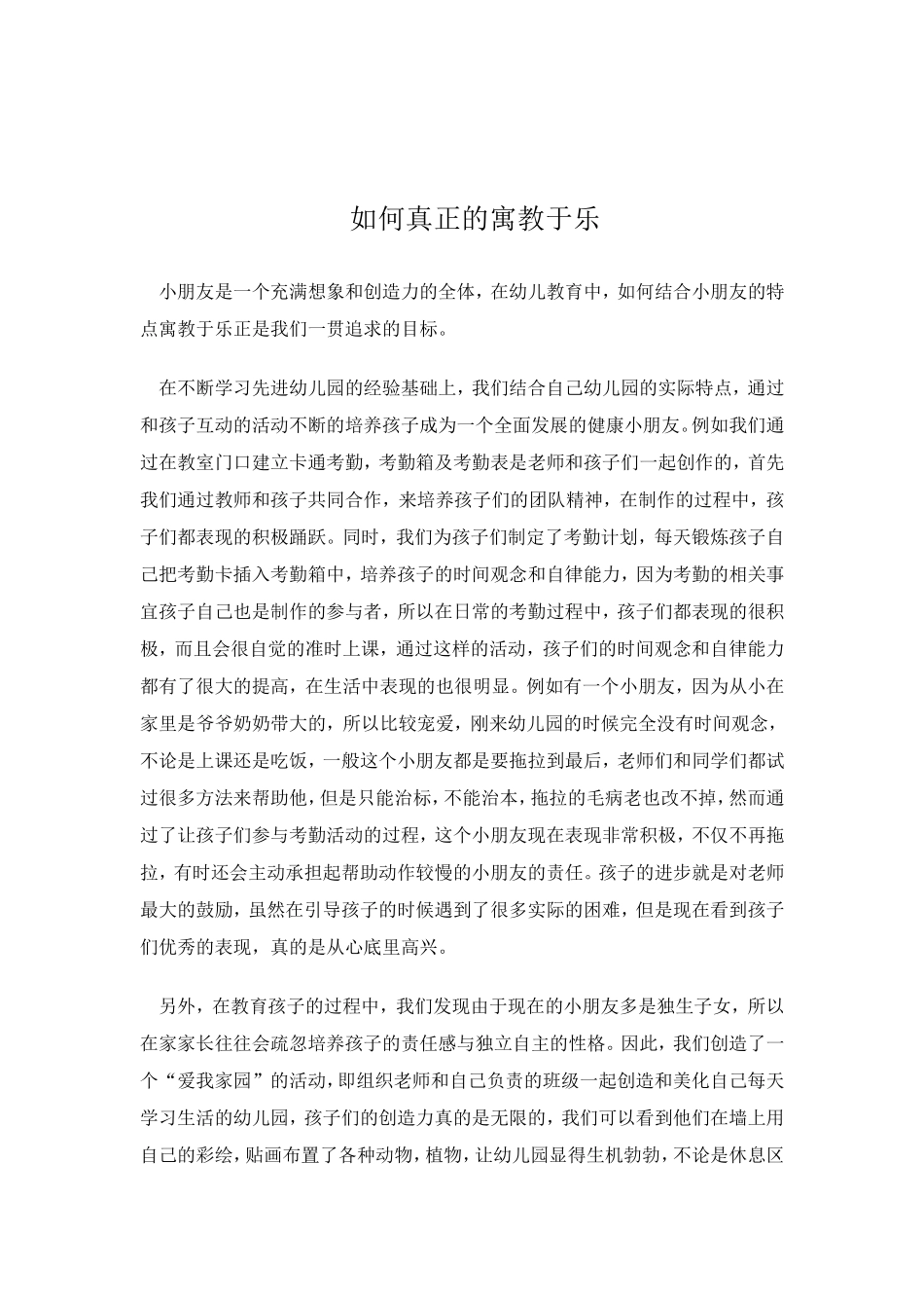 如何真正的寓教于乐_第1页