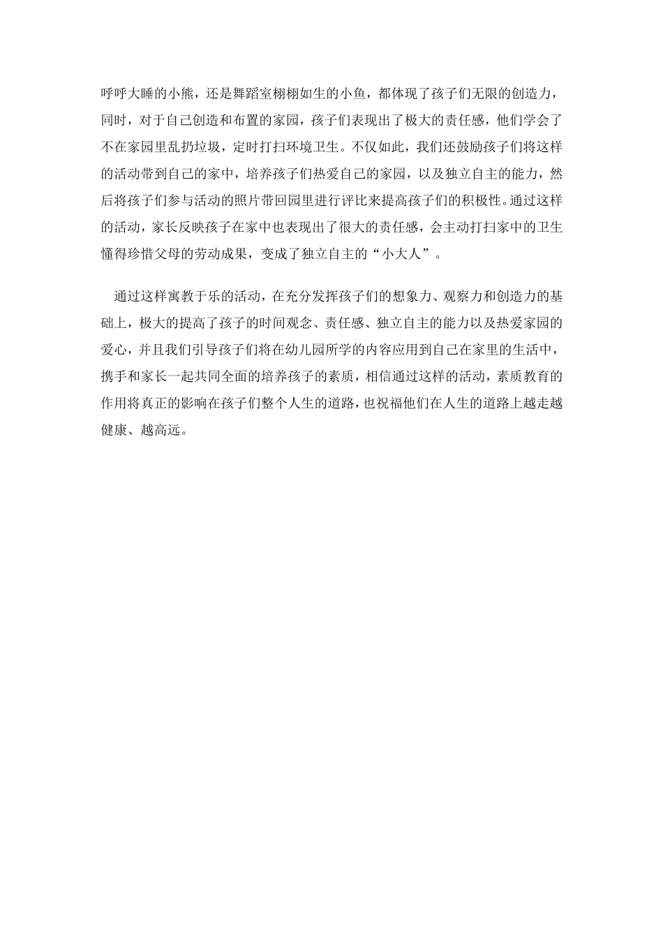 如何真正的寓教于乐_第2页