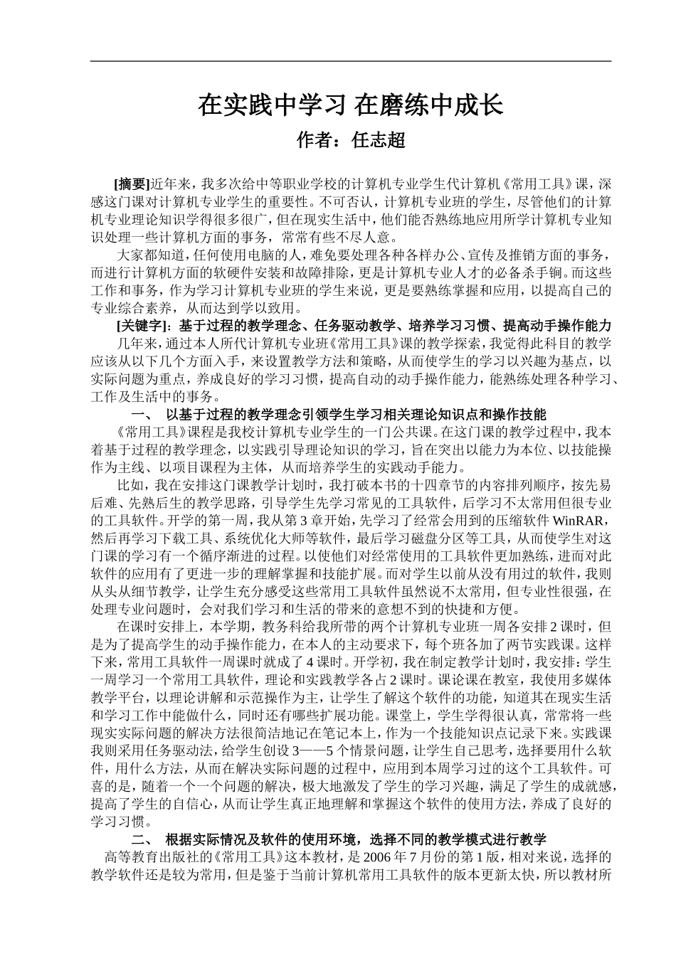 在实践中学习在磨练中成长_第1页