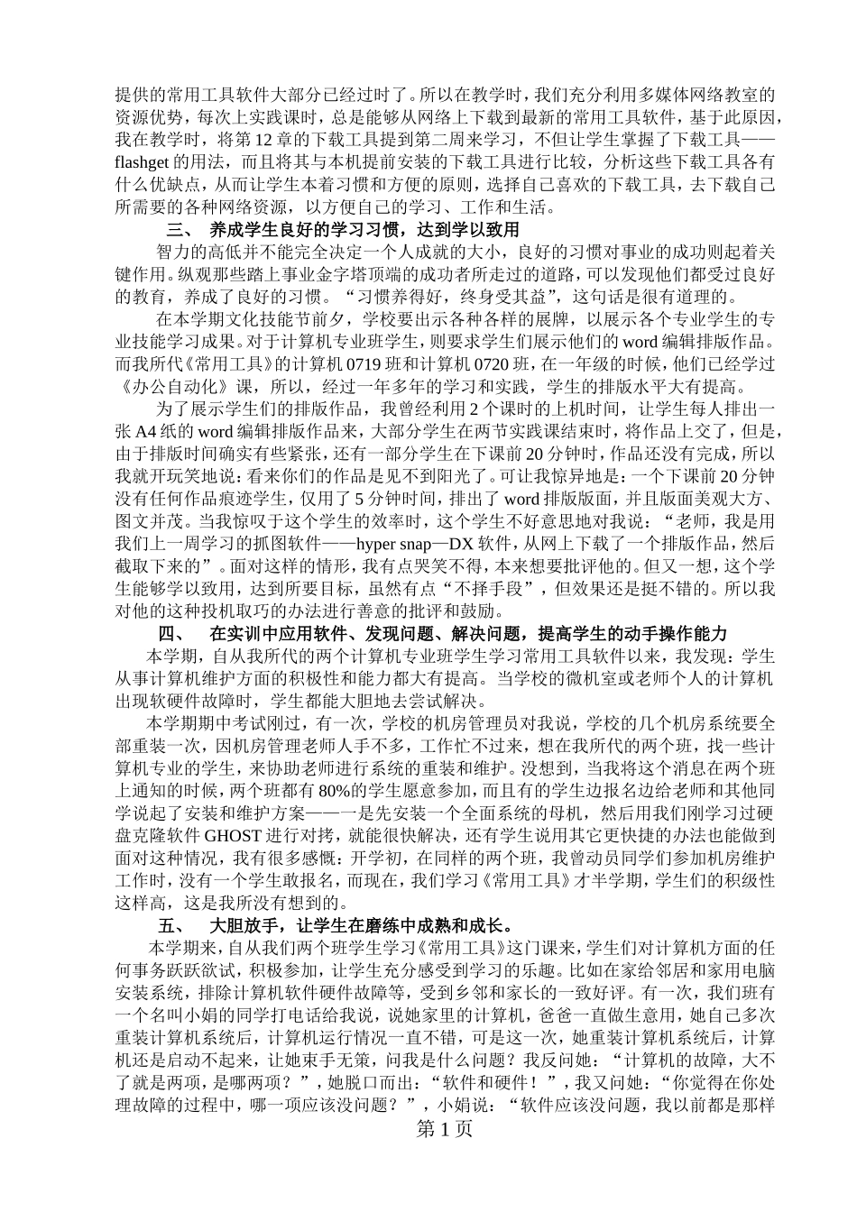 在实践中学习在磨练中成长_第2页