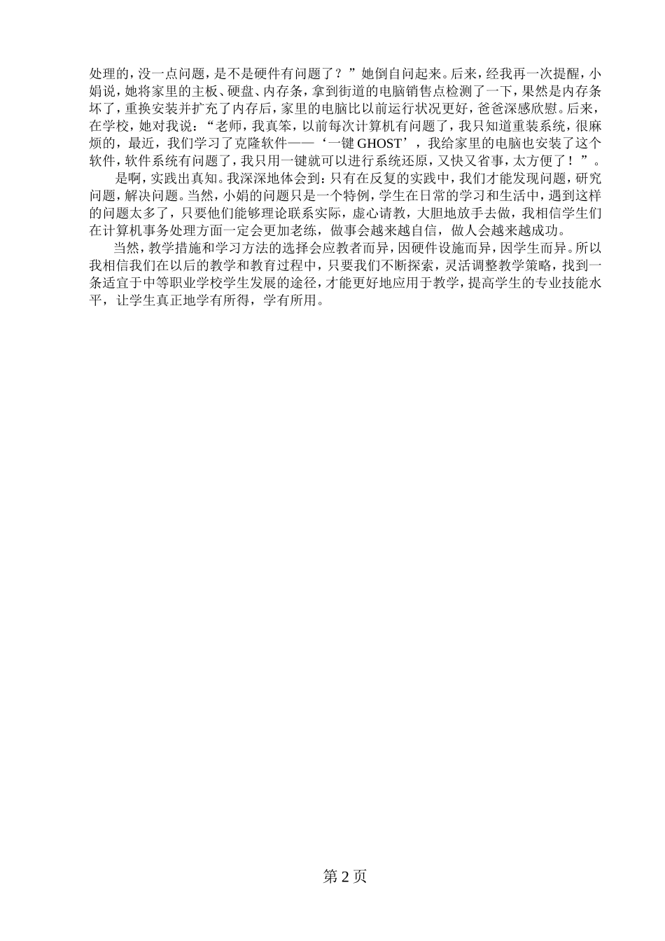 在实践中学习在磨练中成长_第3页