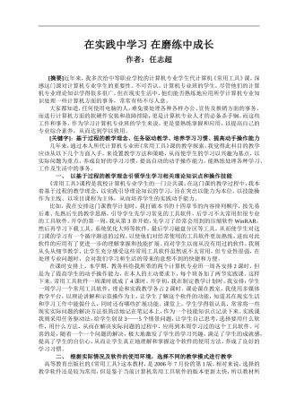 在实践中学习在磨练中成长