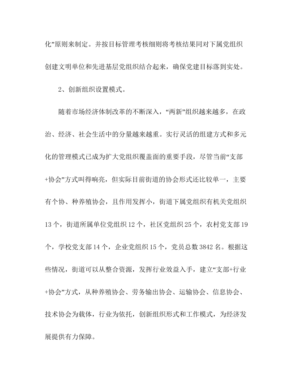 街道党工委年工作计划_第2页