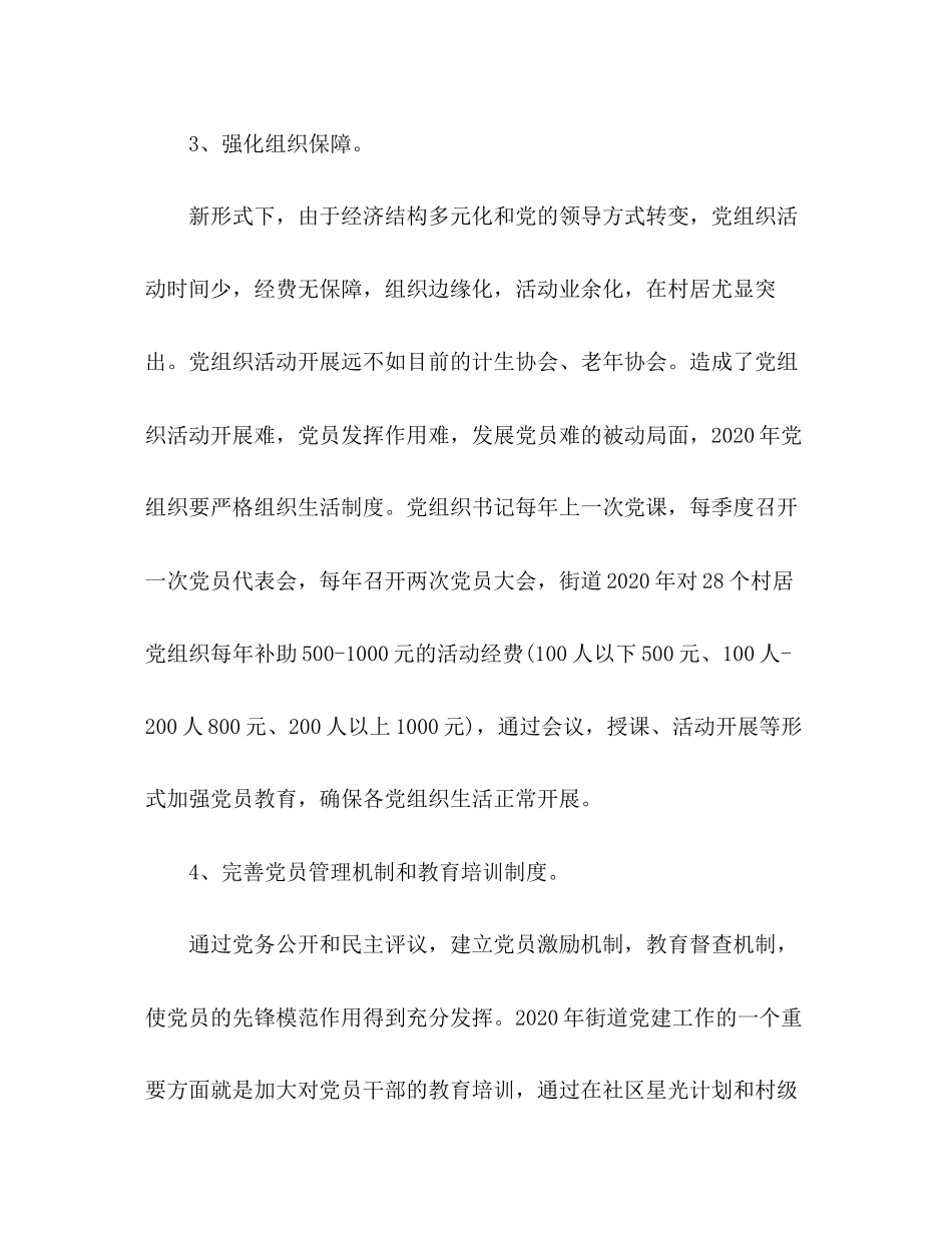 街道党工委年工作计划_第3页