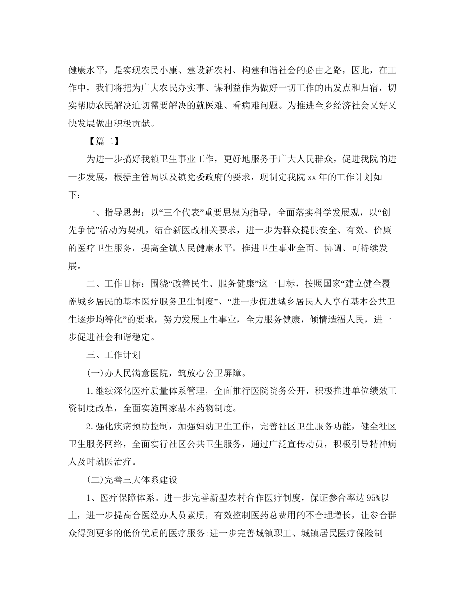 乡镇卫生所工作计划_第2页