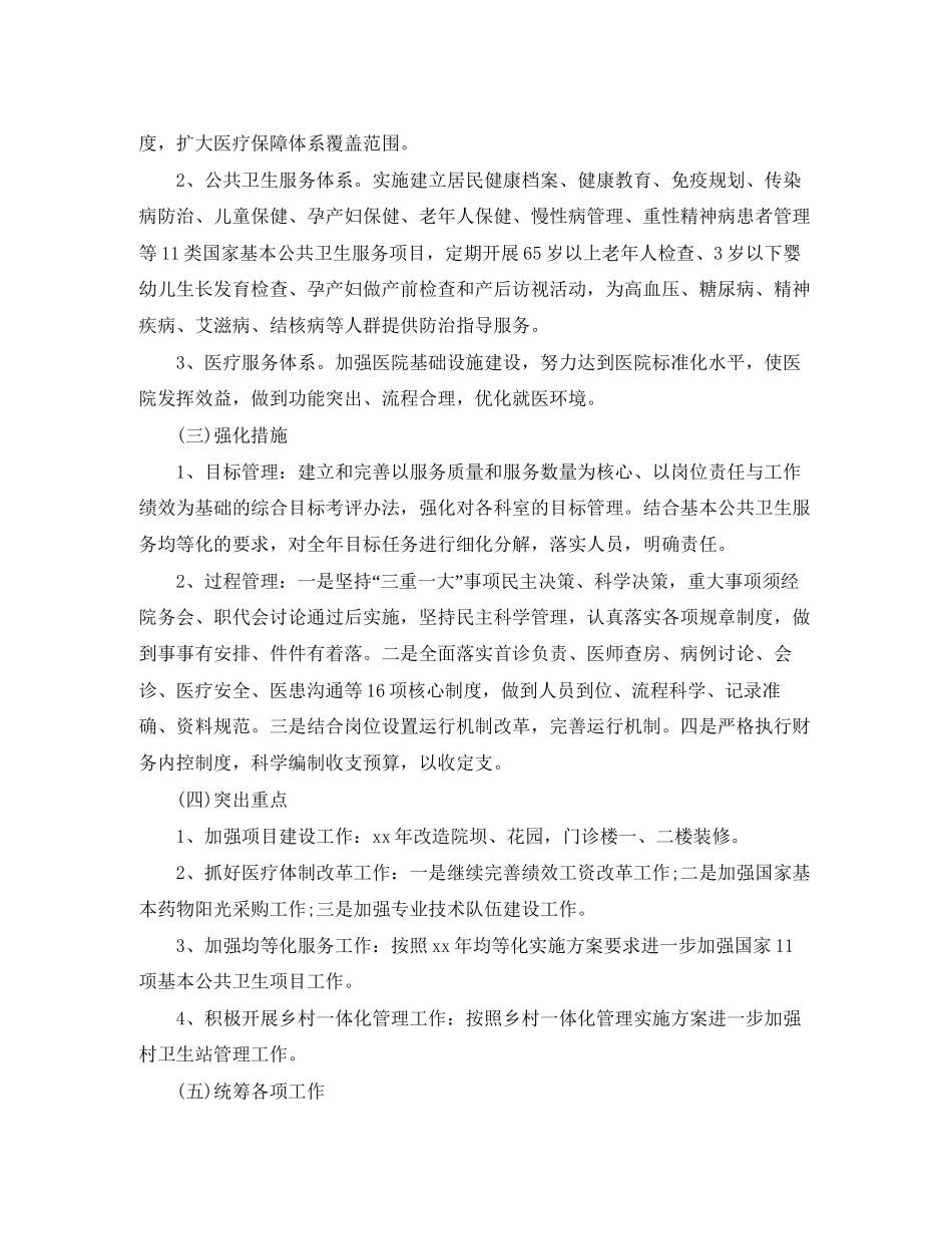 乡镇卫生所工作计划_第3页