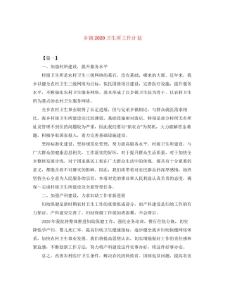乡镇卫生所工作计划