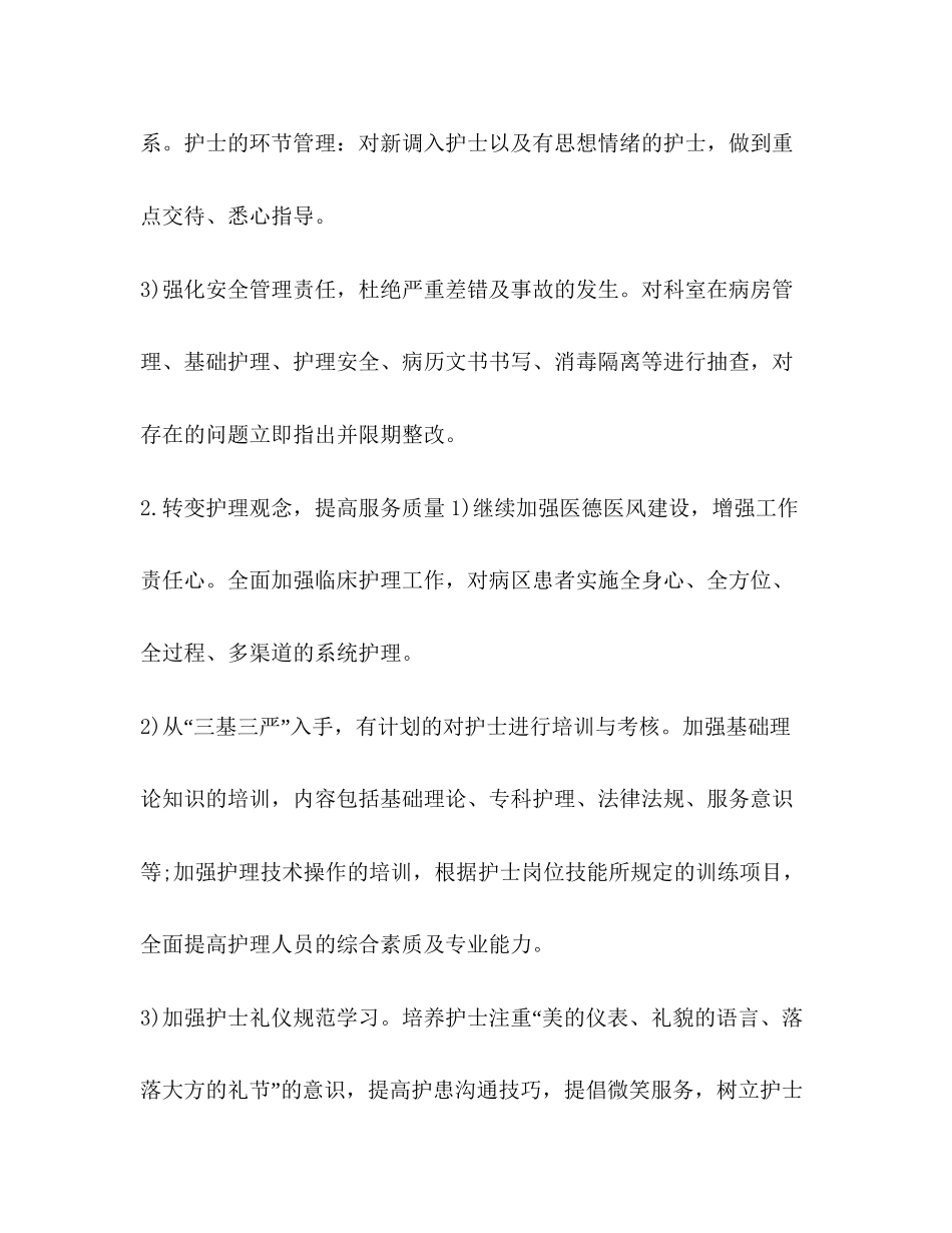 一级医院护理工作计划_整理医院护理服务工作计划_第2页