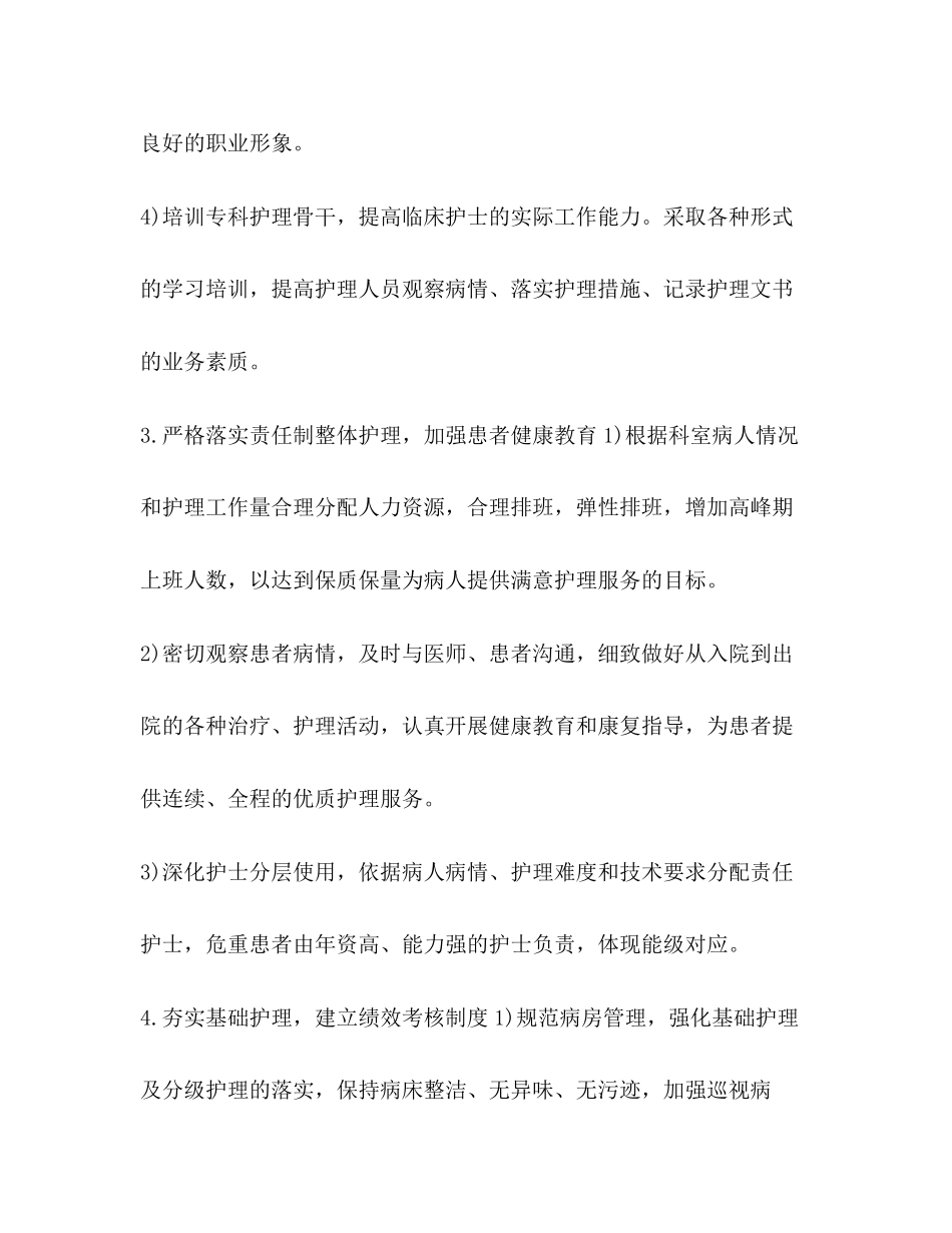一级医院护理工作计划_整理医院护理服务工作计划_第3页