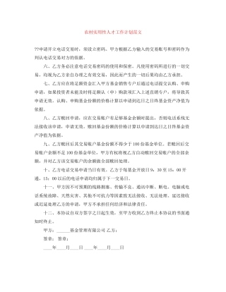 农村实用性人才工作计划范文