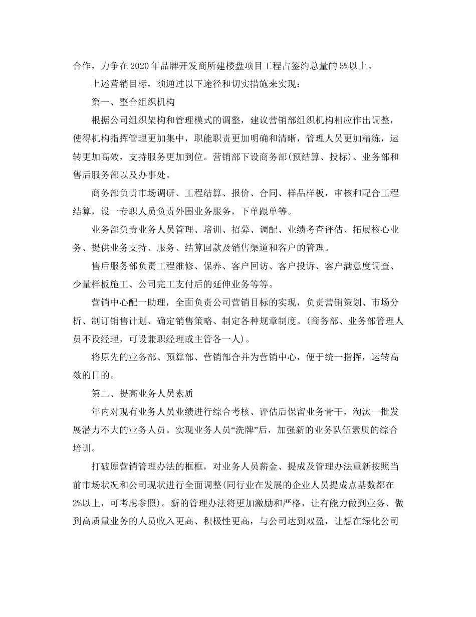 企业未来工作计划怎么写_第2页