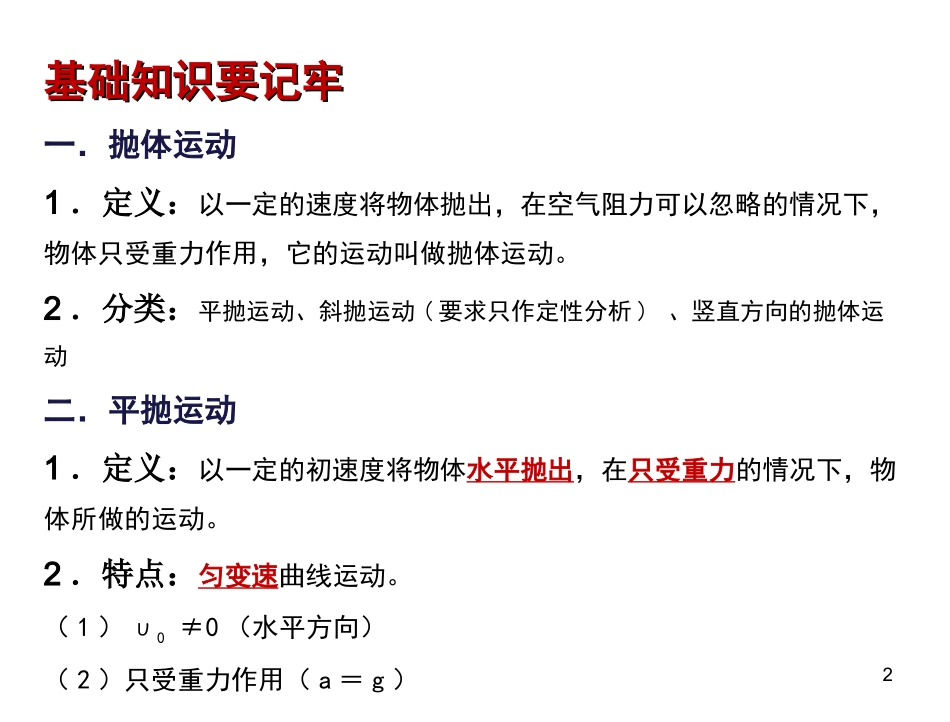 抛体运动MX_第2页