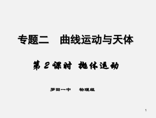 抛体运动MX