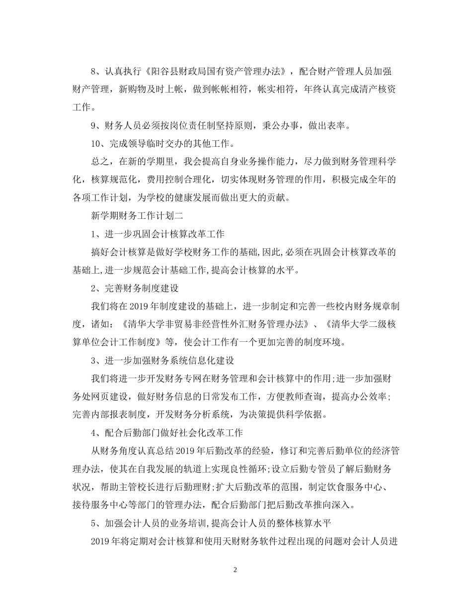 新学期财务工作计划_第2页