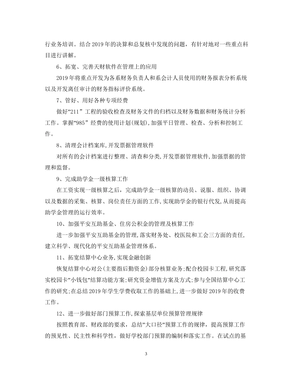 新学期财务工作计划_第3页
