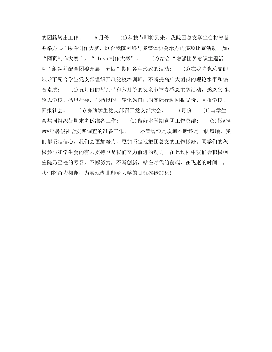 2020年团支部书记个人工作计划范文_第2页