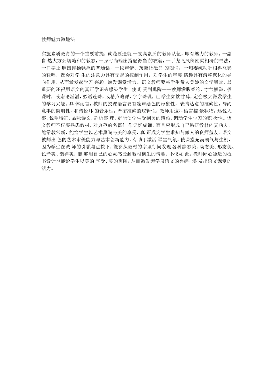 教师魅力激趣法_第1页