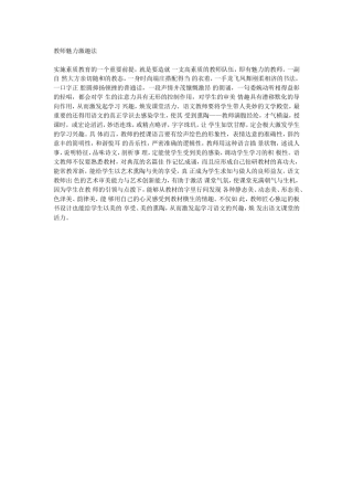 教师魅力激趣法