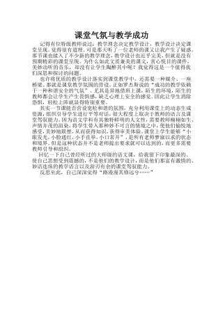 课堂气氛与教学成功