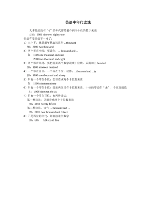 英语中年代读法