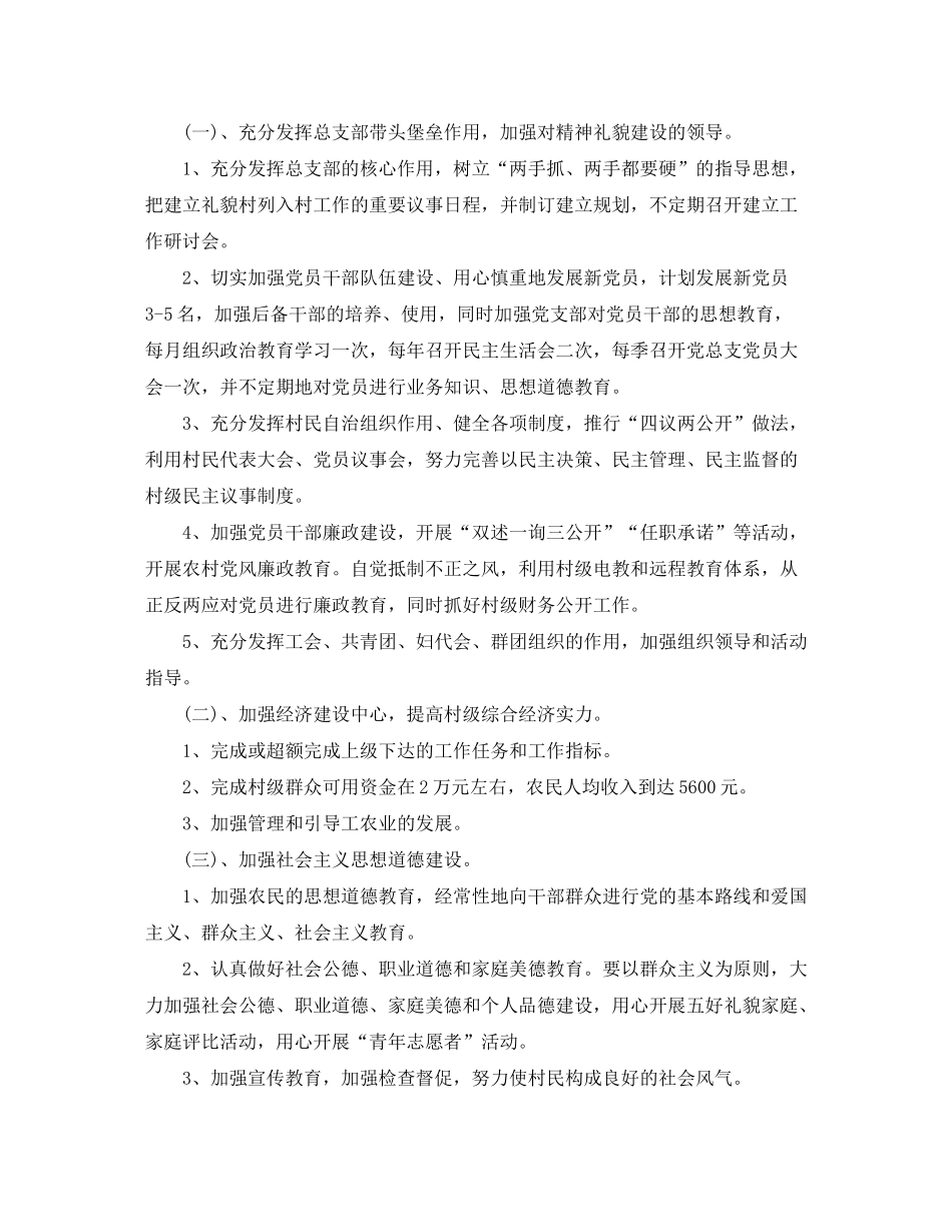 2020年新农村建设工作计划2_第3页