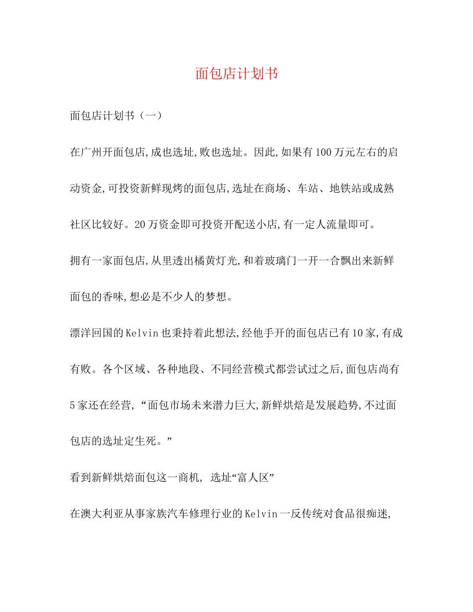 面包店计划书_第1页