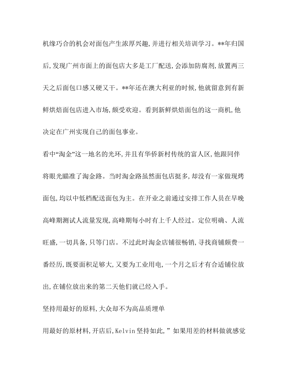 面包店计划书_第2页