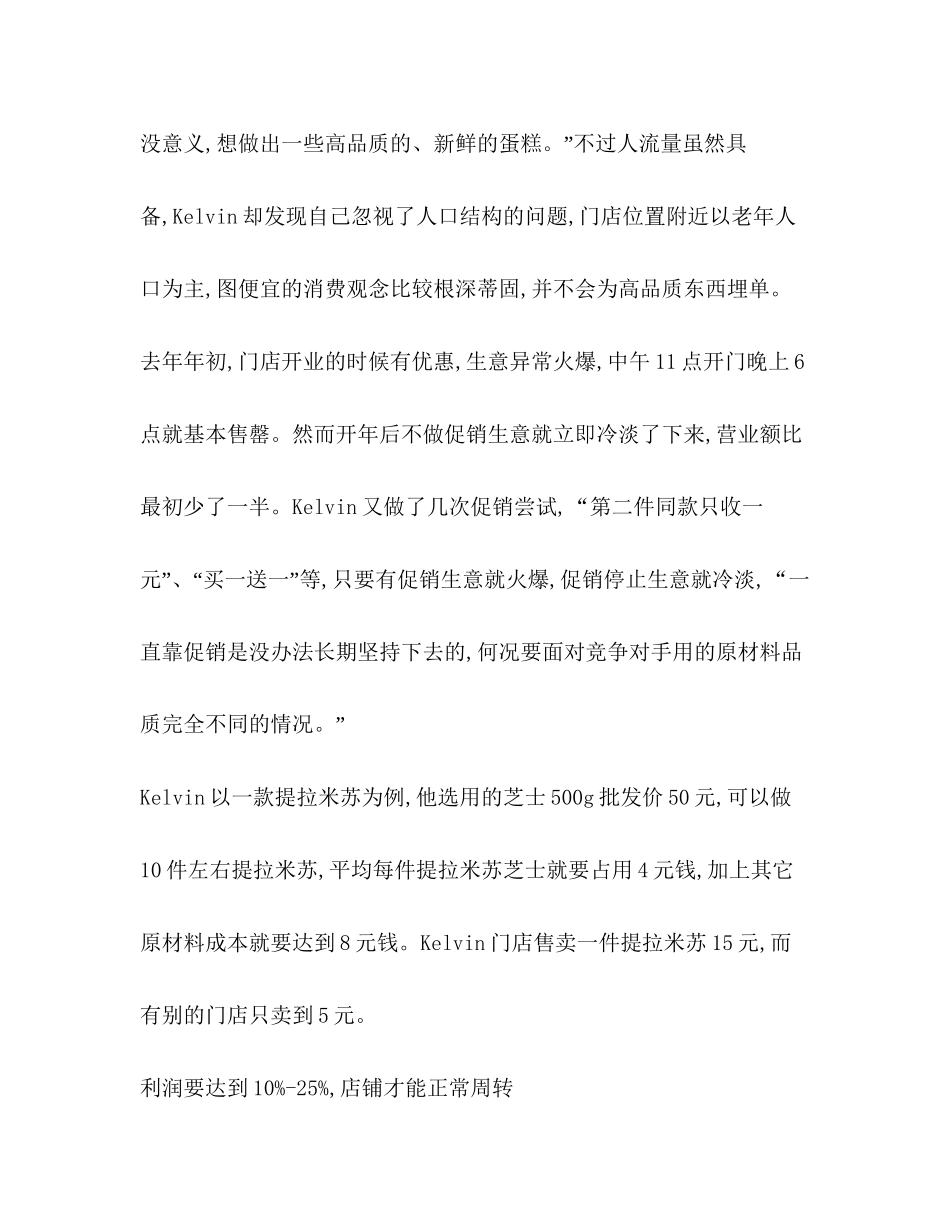 面包店计划书_第3页