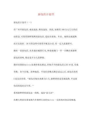 面包店计划书