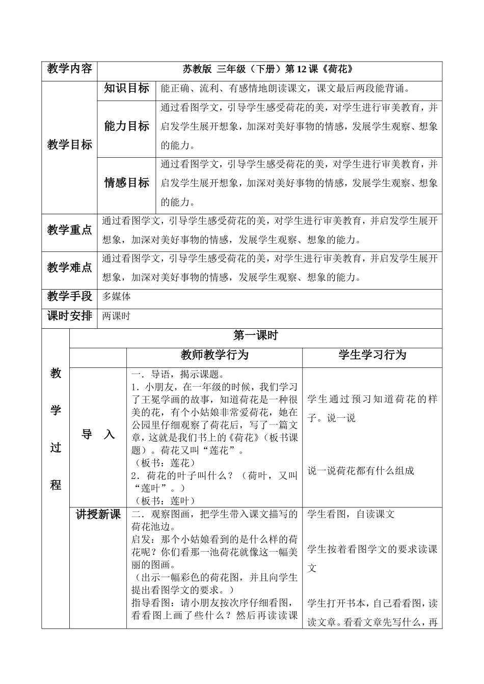 三年语文（下册）12课_第1页
