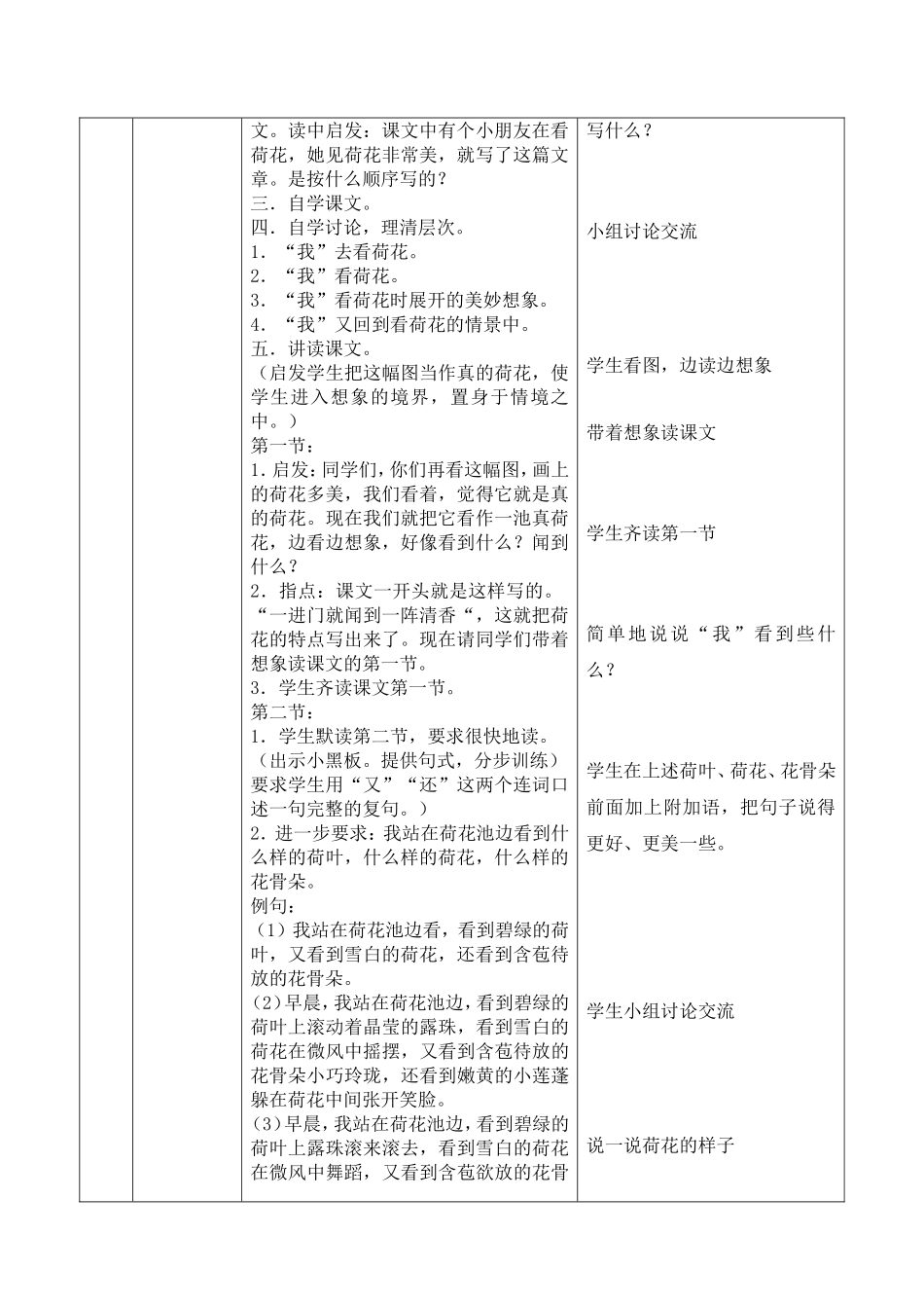 三年语文（下册）12课_第2页